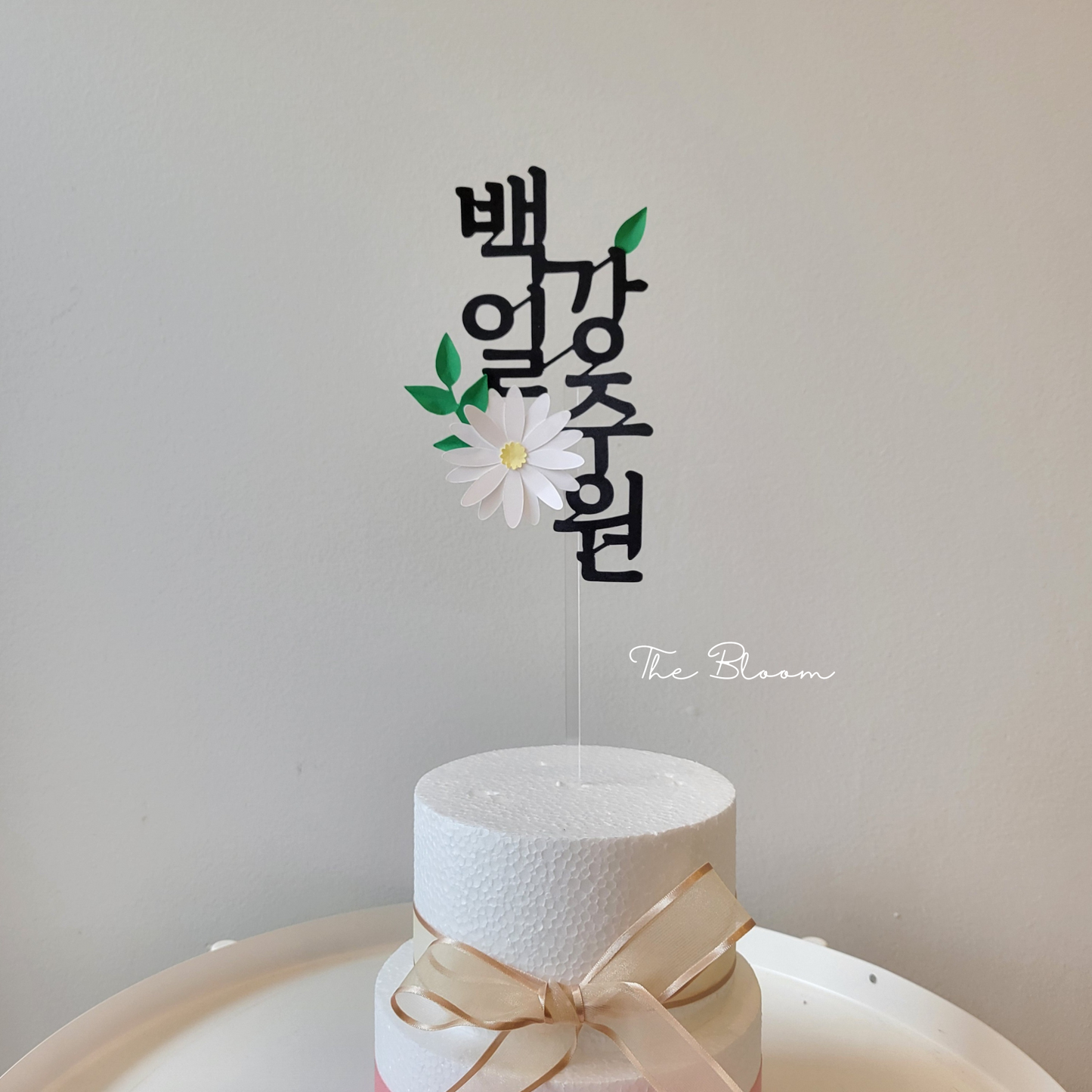 100 Day Cake Topper
