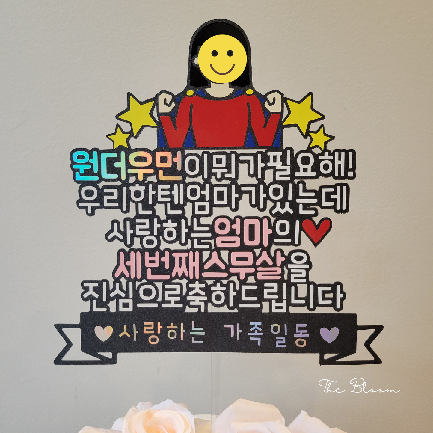 60th Birthday Cake Topper