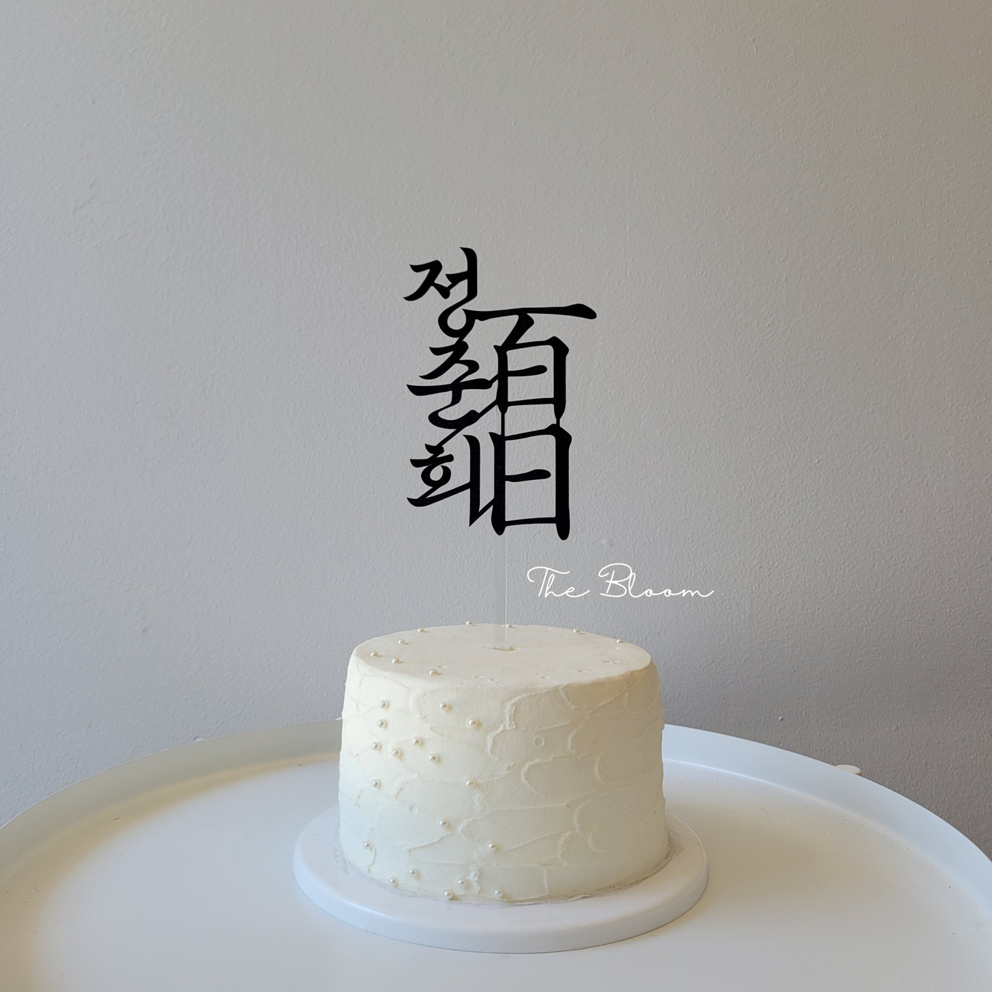 100 Day Birthday Cake Topper