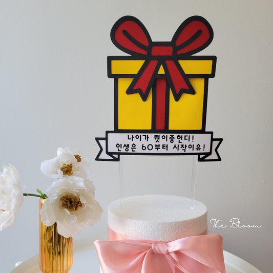 Gift Box Cake Topper + Money Roll