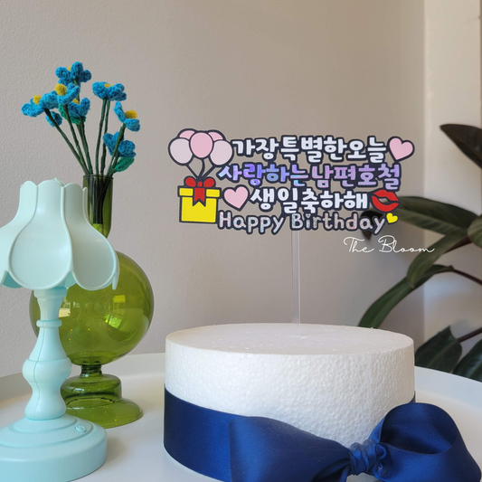 Birthday Cake Topper